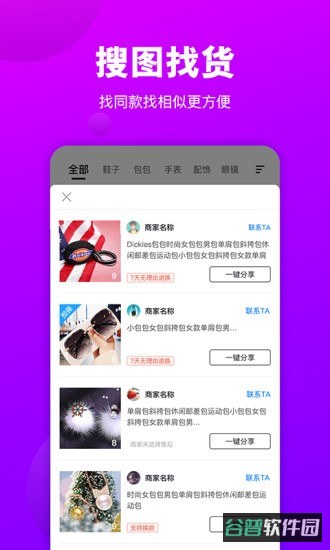 拿货网截图2