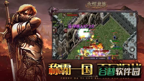 永恒龙族截图2