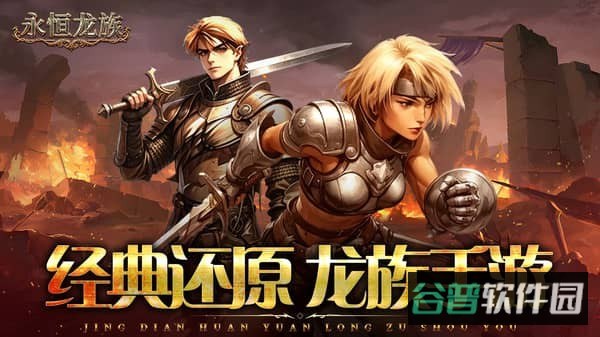 永恒龙族截图3