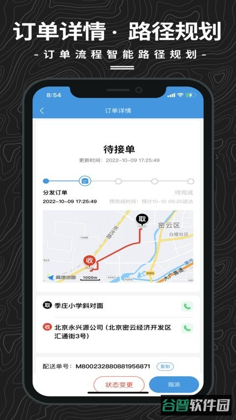 抖送调度端截图1