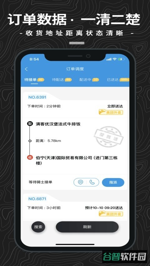 抖送调度端截图2