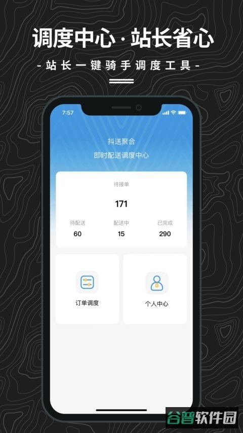 抖送调度端截图3