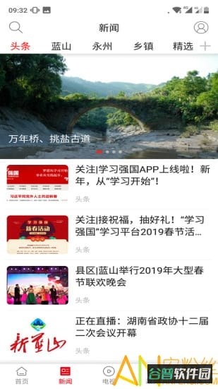 新蓝山截图3