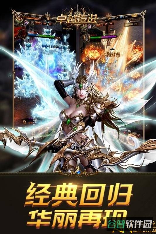 卓越传说h5截图2