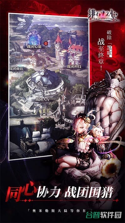 绯石之心国际服截图3