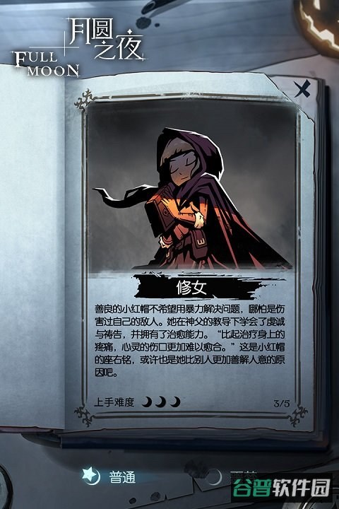 月圆之夜无限金币版截图1