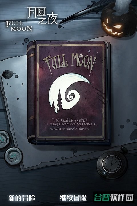 月圆之夜无限金币版截图4