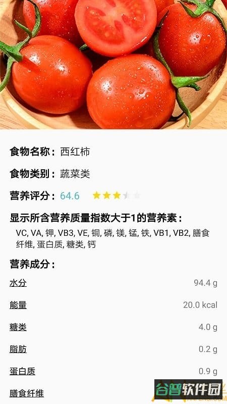 精准食疗平台截图2