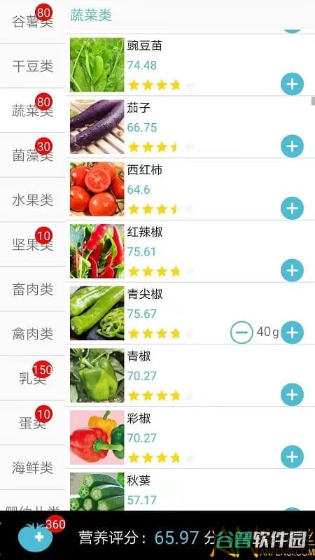 精准食疗平台截图4