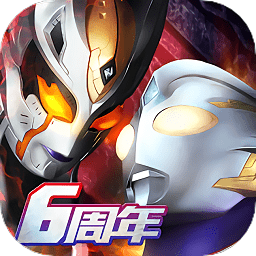 奥特曼系列ol小米版本v1.8.21