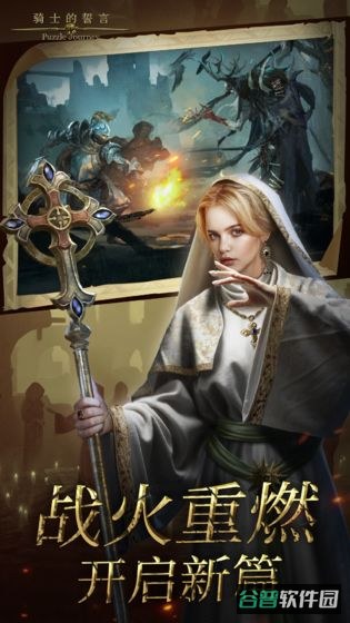 骑士的誓言截图1