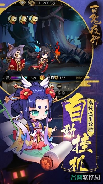 百鬼夜行九游版截图2