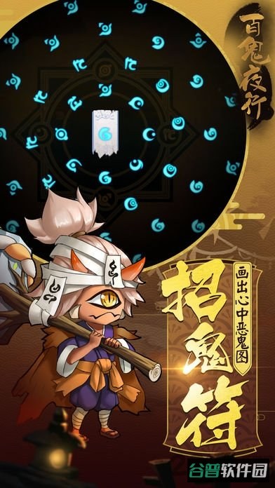 百鬼夜行九游版截图3