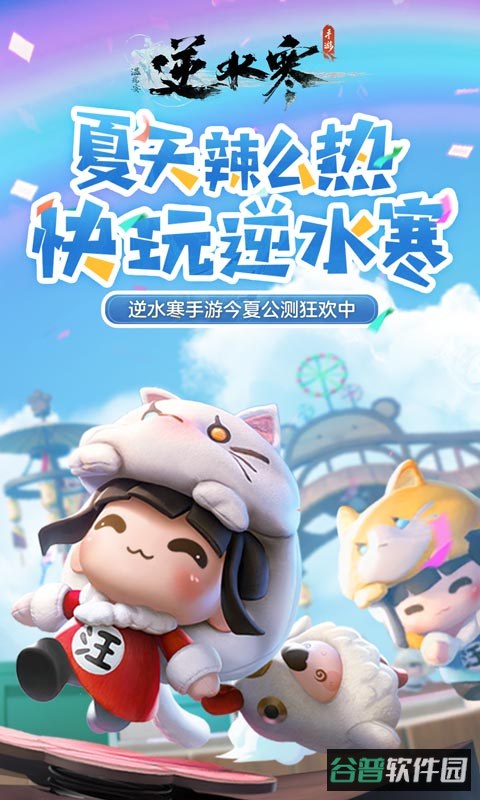 逆水寒