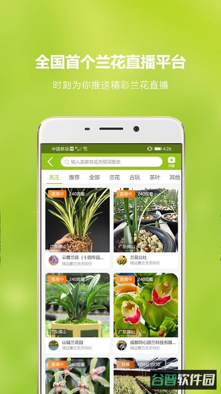 中国兰花交易网截图3