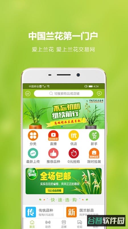 中国兰花交易网截图4