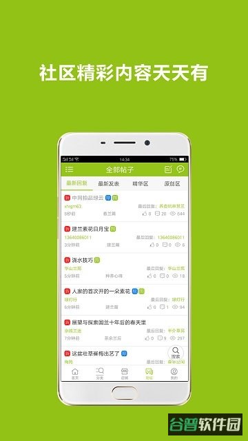 中国兰花交易网截图5