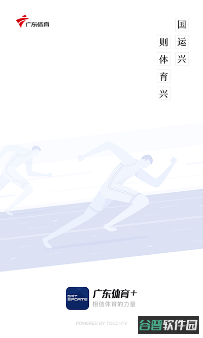 广东体育频道