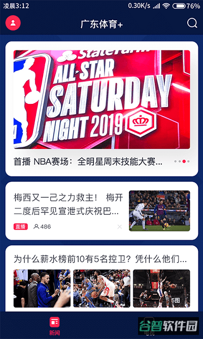广东体育频道截图2