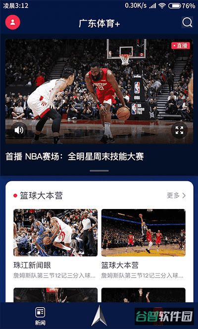 广东体育频道截图3