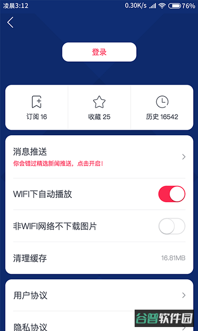 广东体育频道截图4