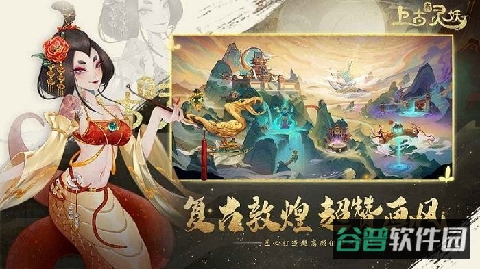 上古有灵妖测试版截图3