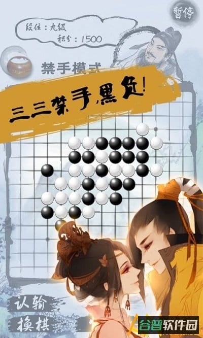 口袋五子棋游戏截图1