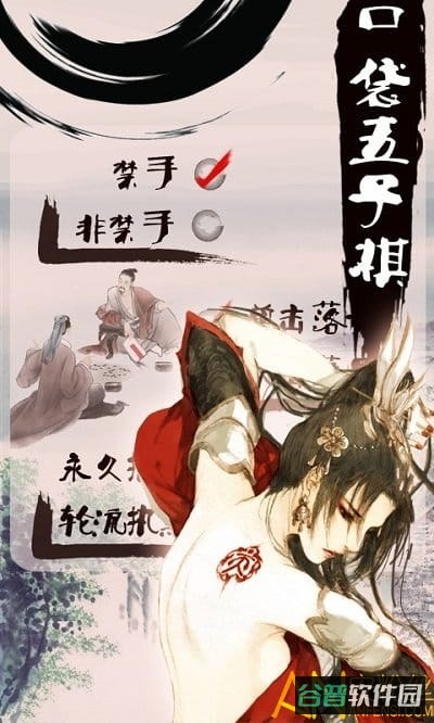 口袋五子棋游戏截图3