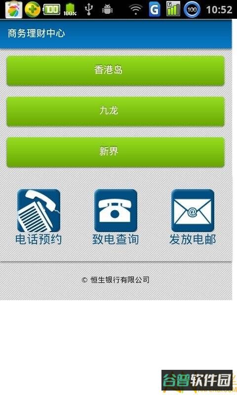 恒生银行截图1
