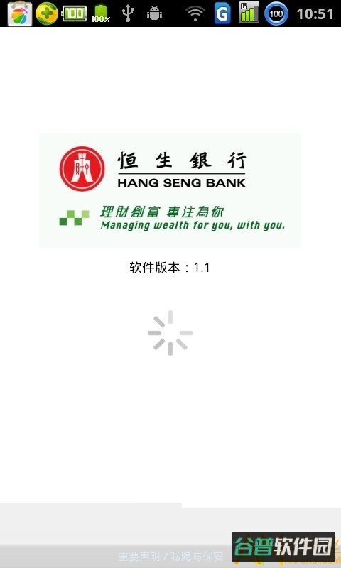 恒生银行截图2