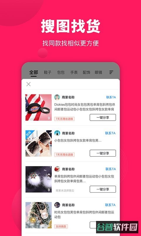 义乌货源网截图1