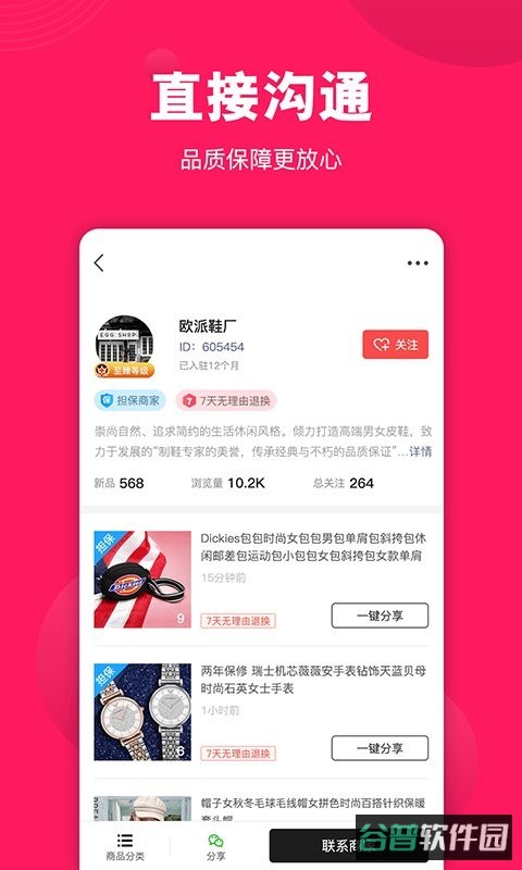 义乌货源网截图2