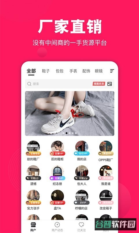 义乌货源网截图4