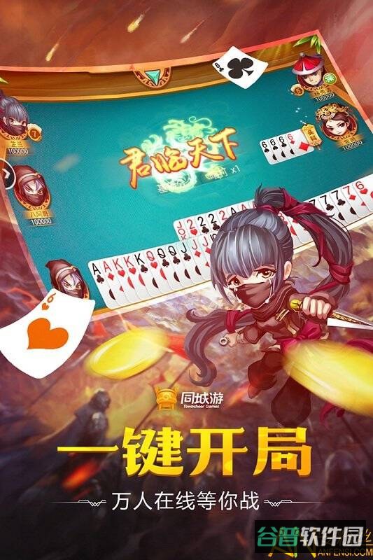 同城游保皇截图1