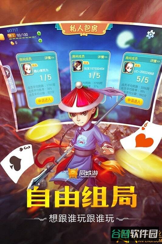 同城游保皇截图2