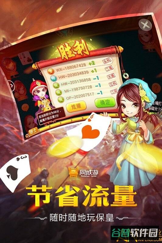 同城游保皇截图3