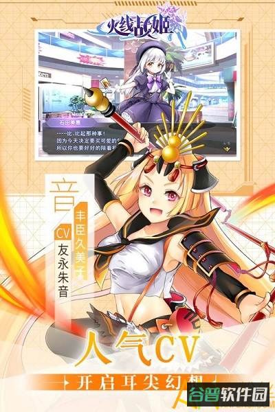 火线战姬破解版截图2