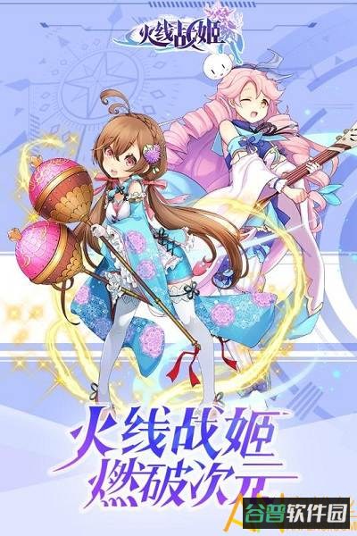 火线战姬破解版截图3