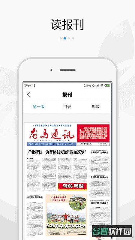 扬帆龙马截图1
