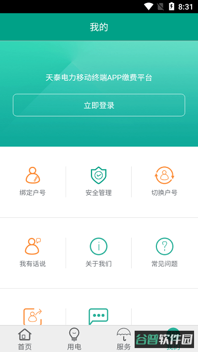 新疆天泰电力截图2