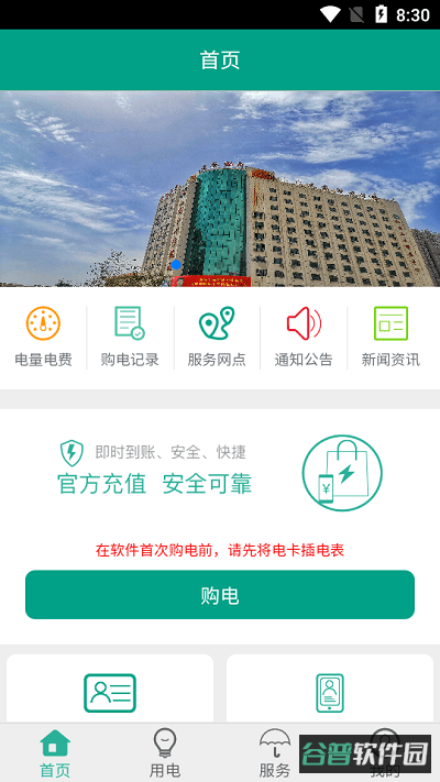 新疆天泰电力截图3