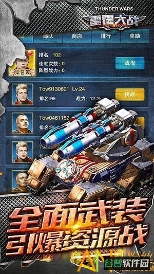 雷霆大战果盘版截图2