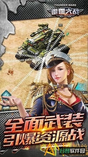 雷霆大战果盘版截图3