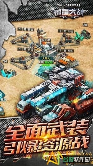 雷霆大战果盘版截图4