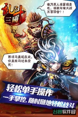 乱斗三国无限元宝版