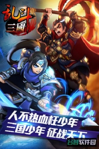 乱斗三国无限元宝版截图2