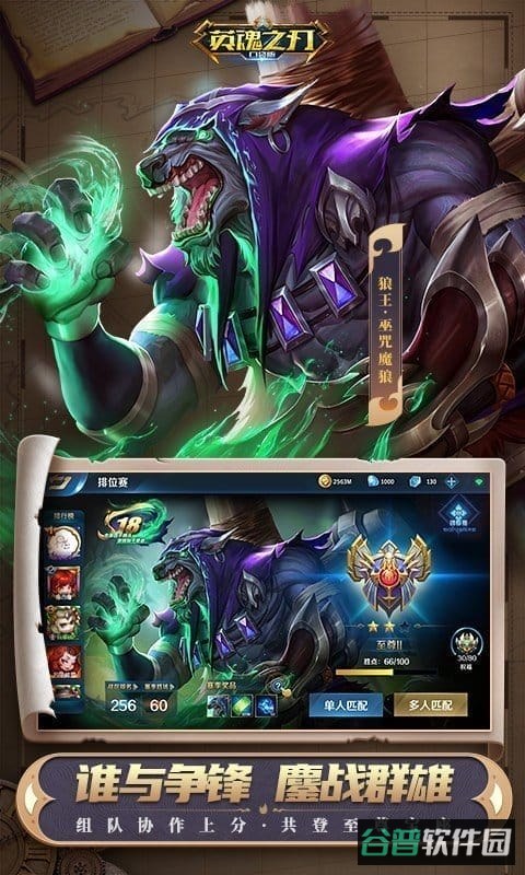 英魂之刃vivo版截图3