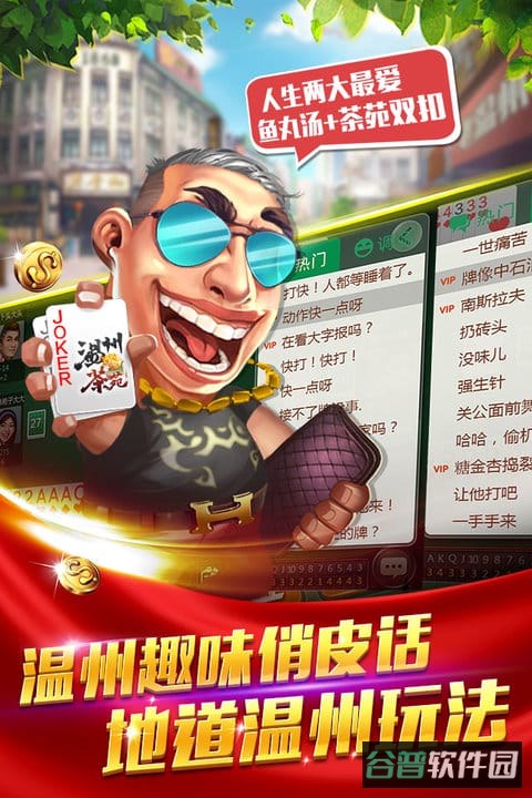 温州茶苑游戏大厅截图2