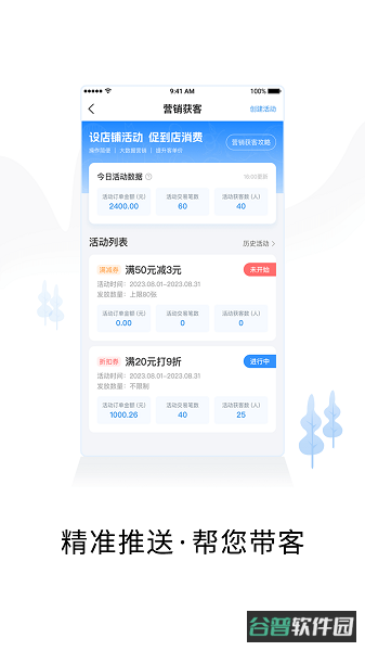 智慧商户通截图1