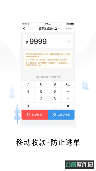 智慧商户通截图2